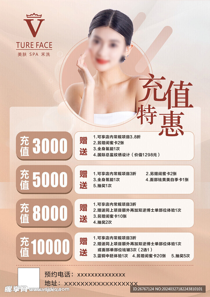 充值特惠