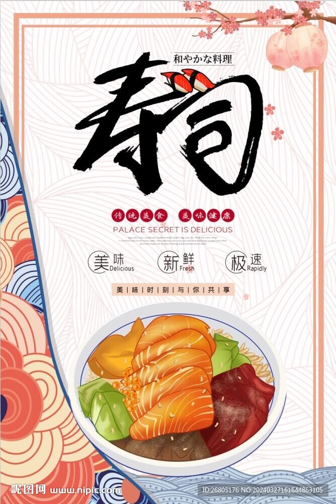 寿司