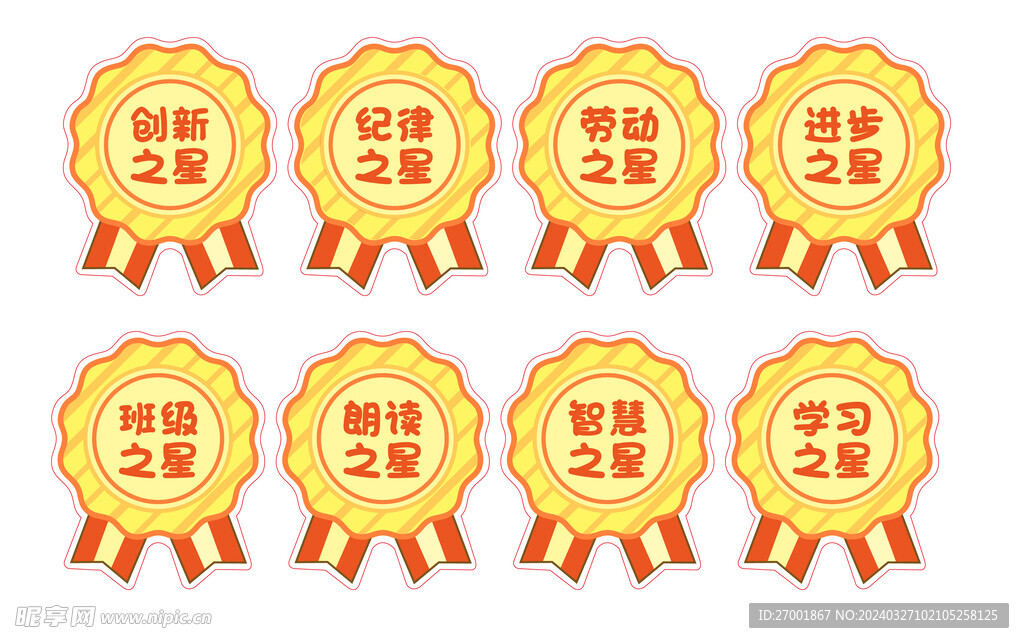 奖励贴纸