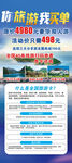 展架  旅游