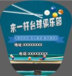 台球  扇子  
