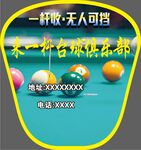 台球  扇子