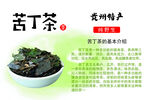 苦丁茶  