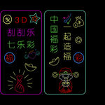 福彩  发光字  进门暴富
