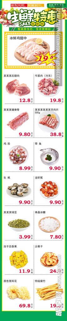 生鲜特惠鲜肉超市公众号DM