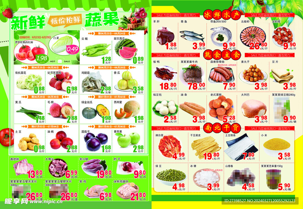 新鲜蔬果冰鲜水产超市DM海报彩