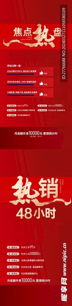 热销海报