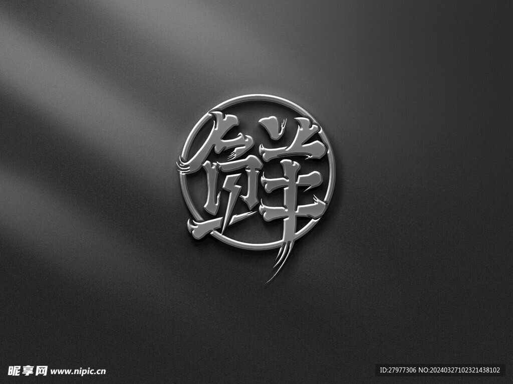 3D金属质感立体logo样机