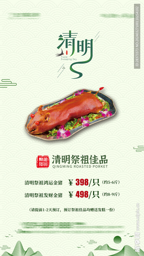 祭祖金猪