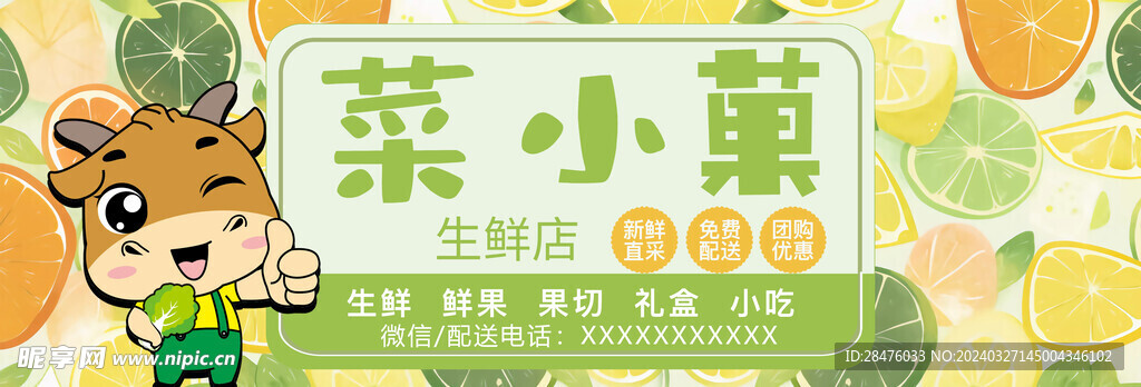 生鲜店海报