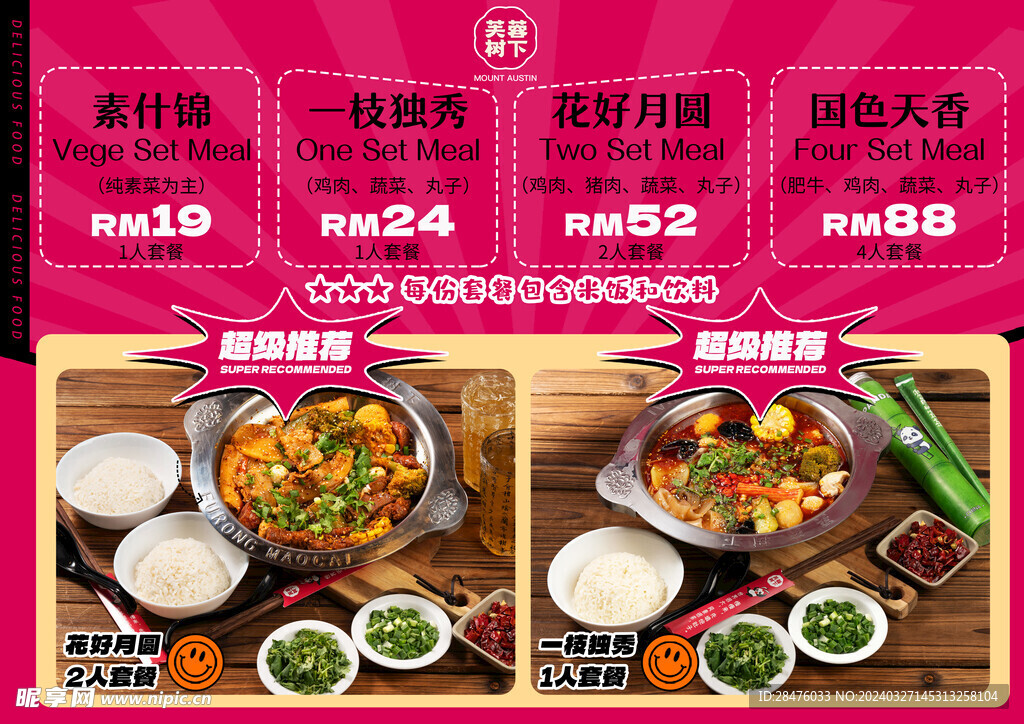 小吃店套餐海报