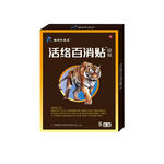 活络百消贴