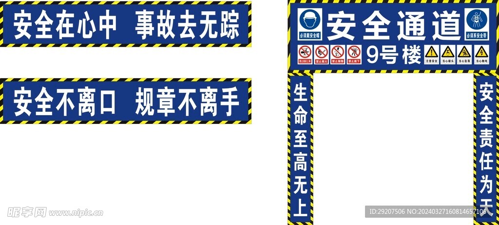 安全通道