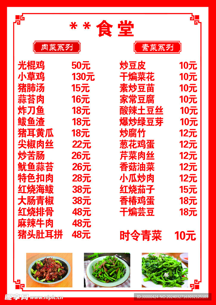 菜谱