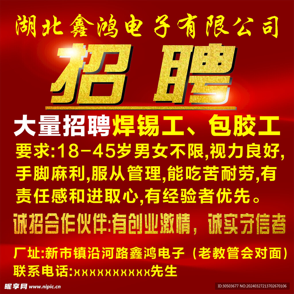 招聘电子