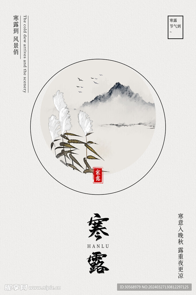 寒露 节气