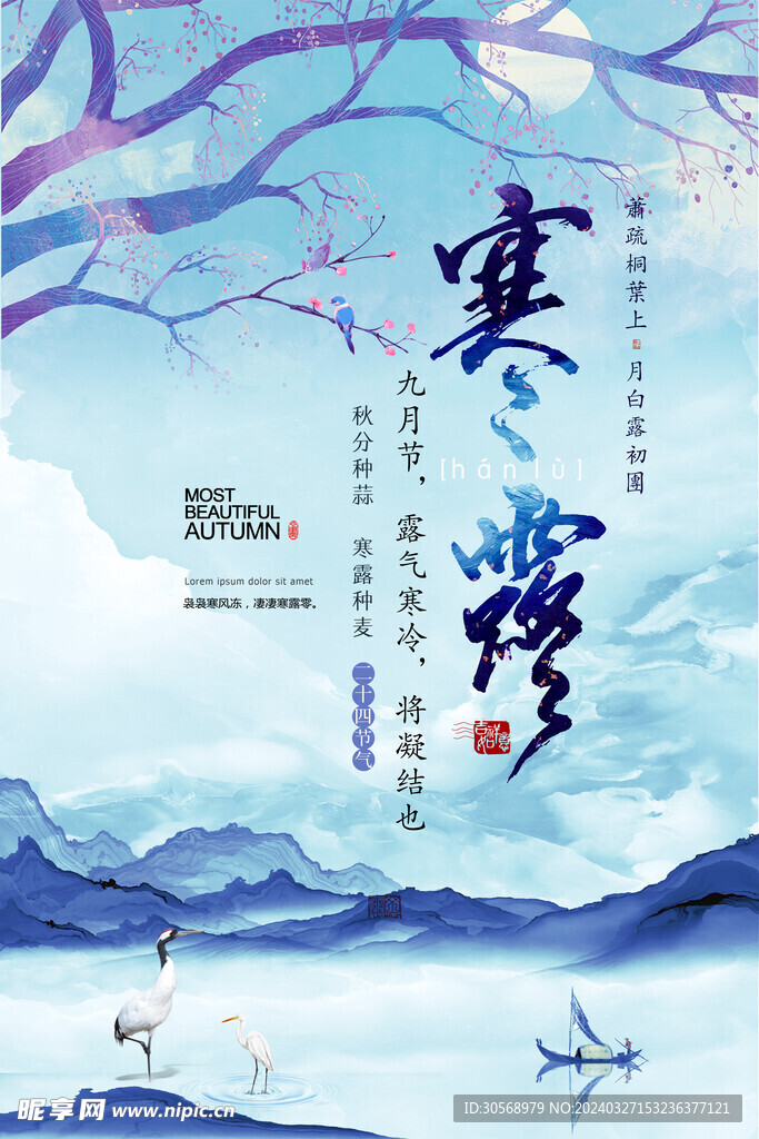 寒露