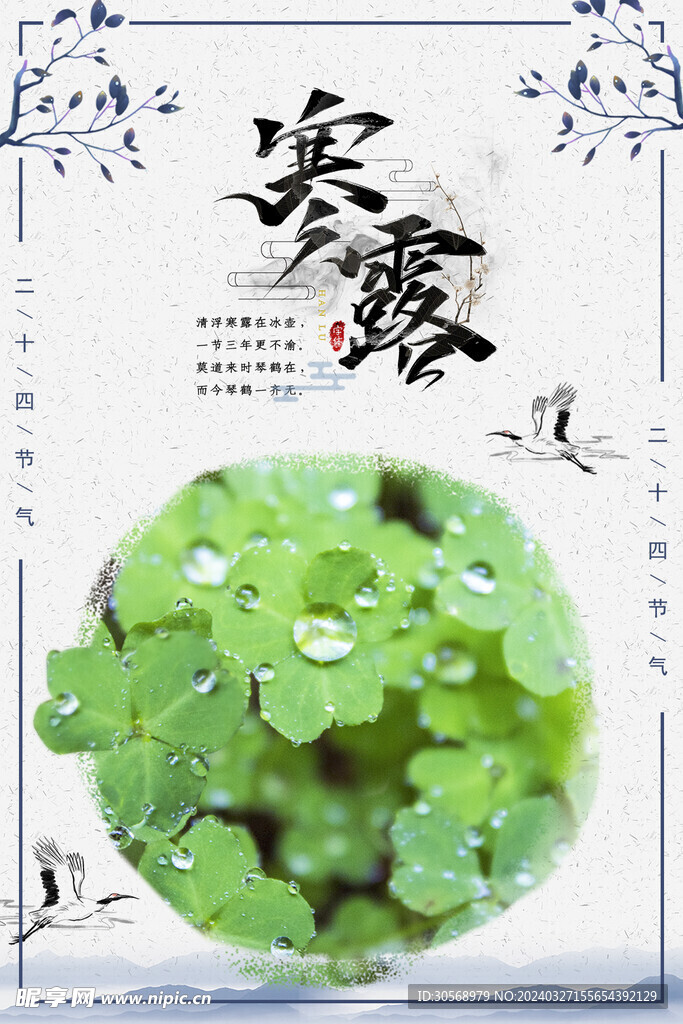 寒露