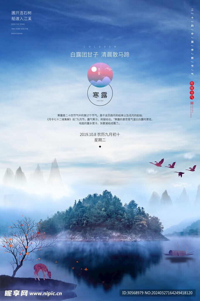 寒露中国传统节气海报