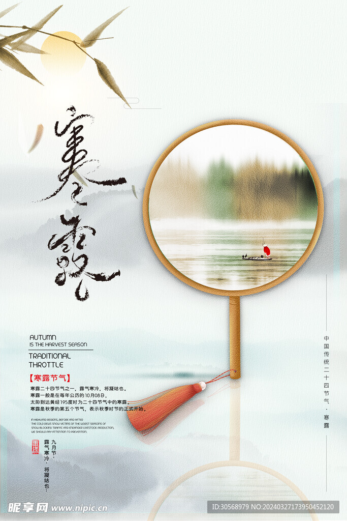 寒露海报