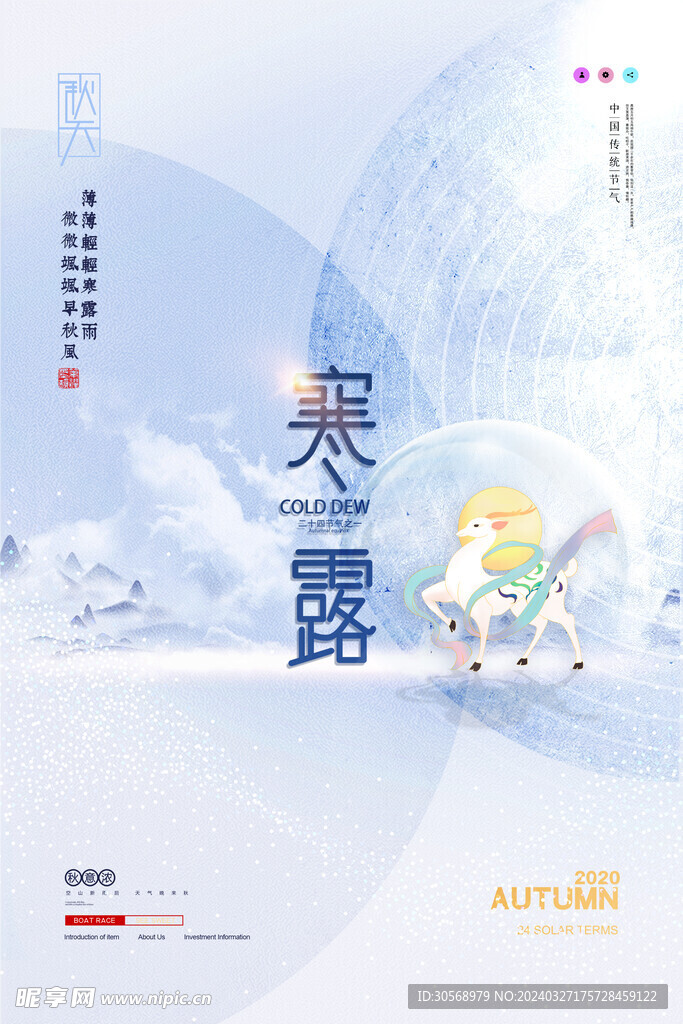 寒露海报