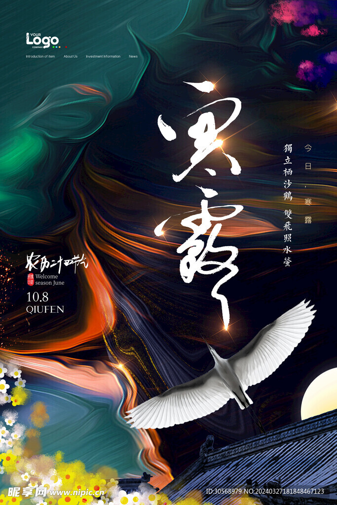 寒露海报