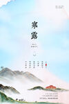 寒露