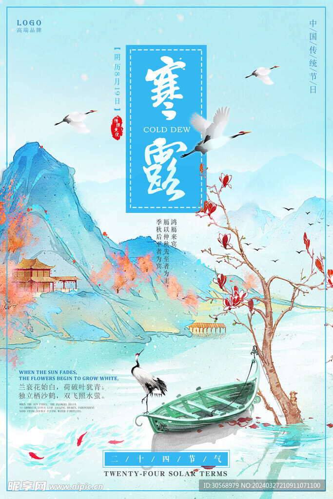 寒露节气