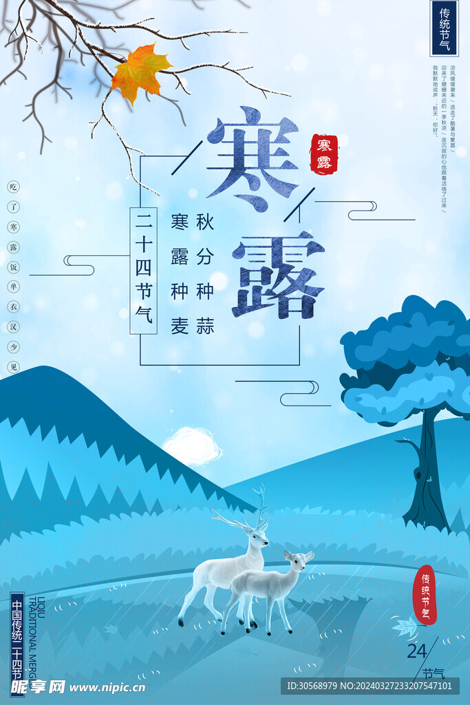 寒露节气