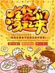  吃货节海报