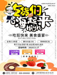 吃货节海报