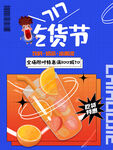 吃货节海报 
