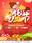 超级吃货节