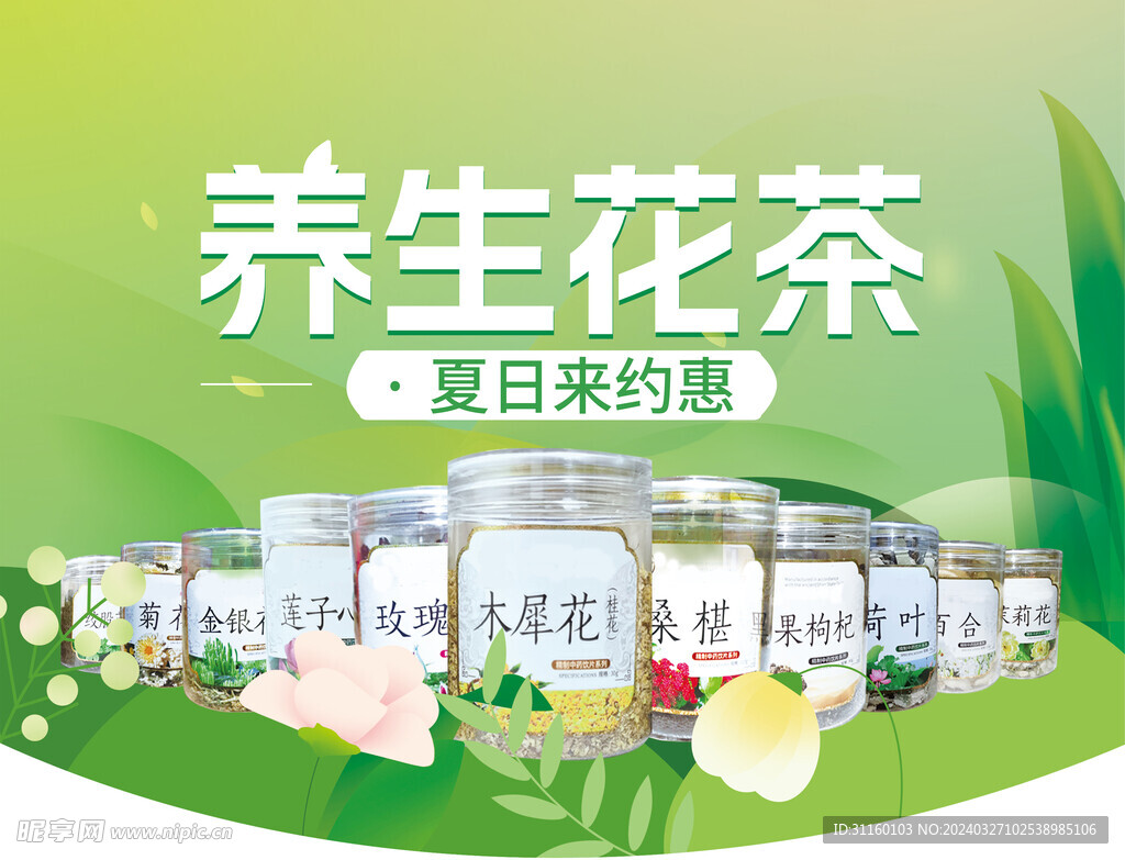 养生花茶
