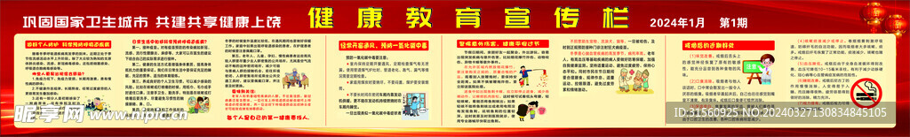 健康教育宣传