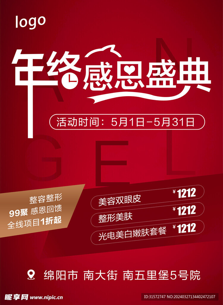 红色整形海报