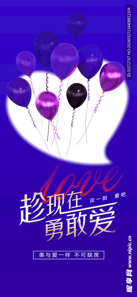 气球爱心海报 