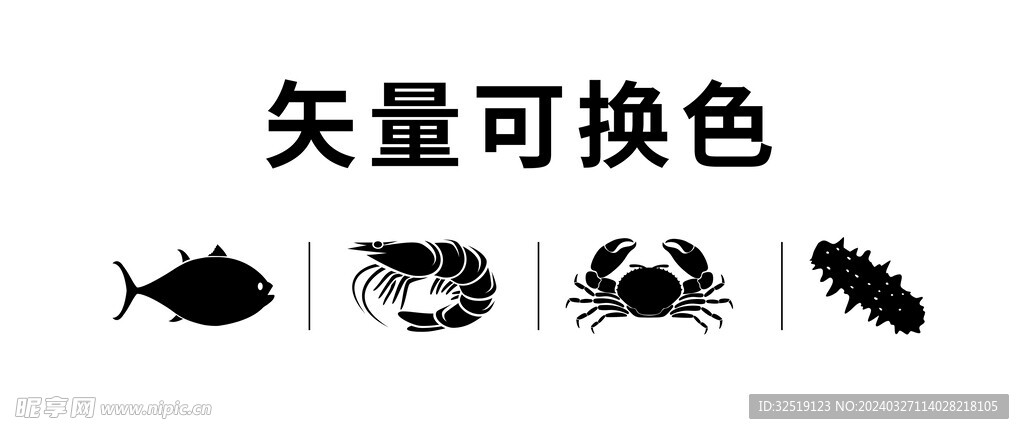 水产图标  鱼 虾 蟹  
