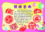 剪纸艺术