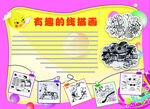 简笔画
