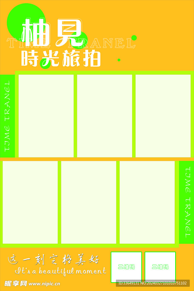 柚见时光