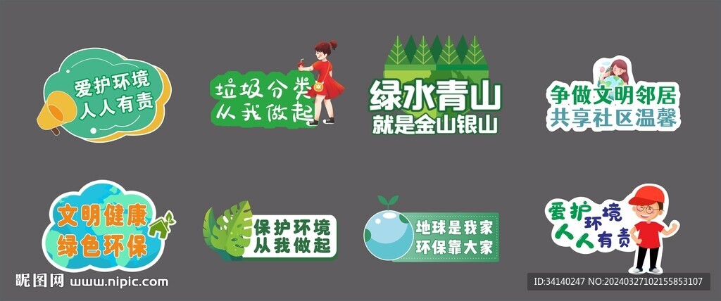 爱护环境 手举牌