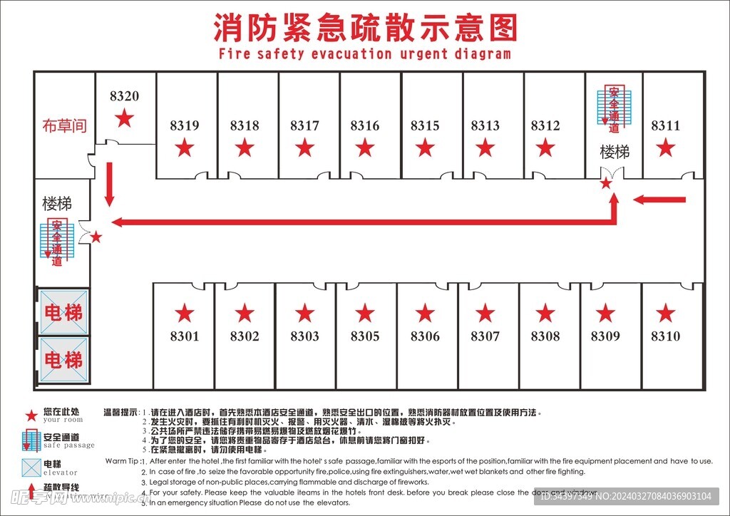 消防疏散图