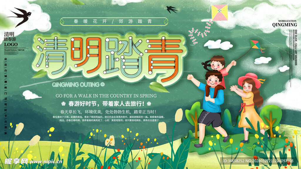 清明节展板