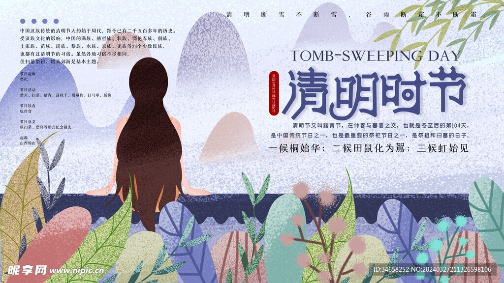 清明节展板