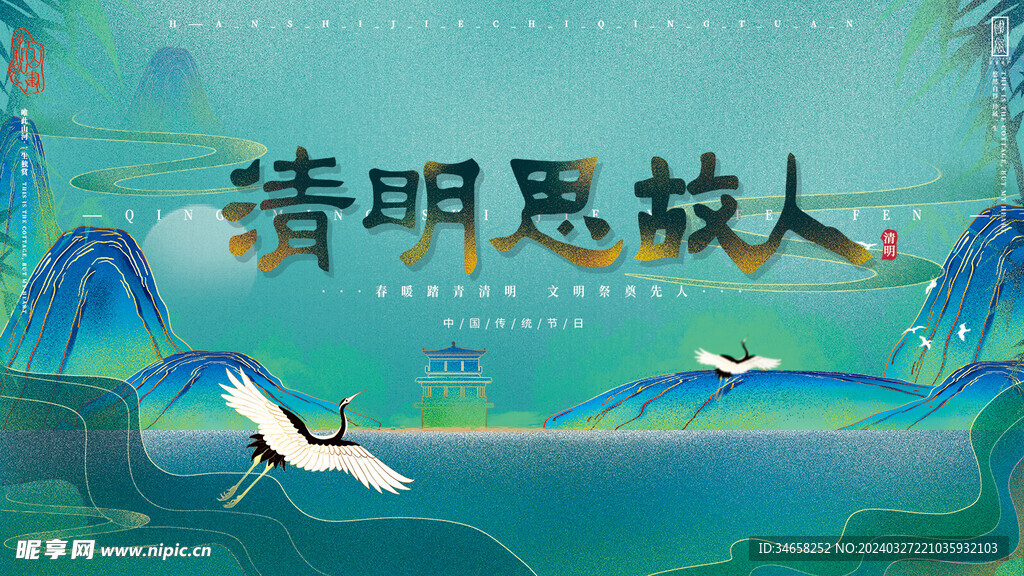 清明节展板