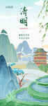 清明节海报