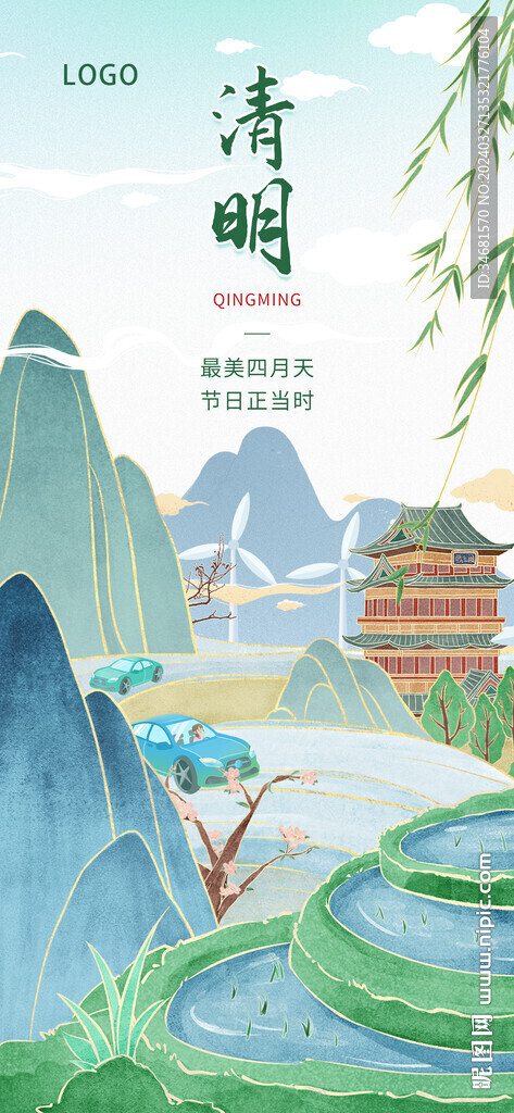 清明节海报