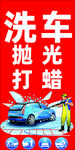 洗车