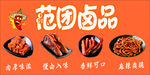 美食